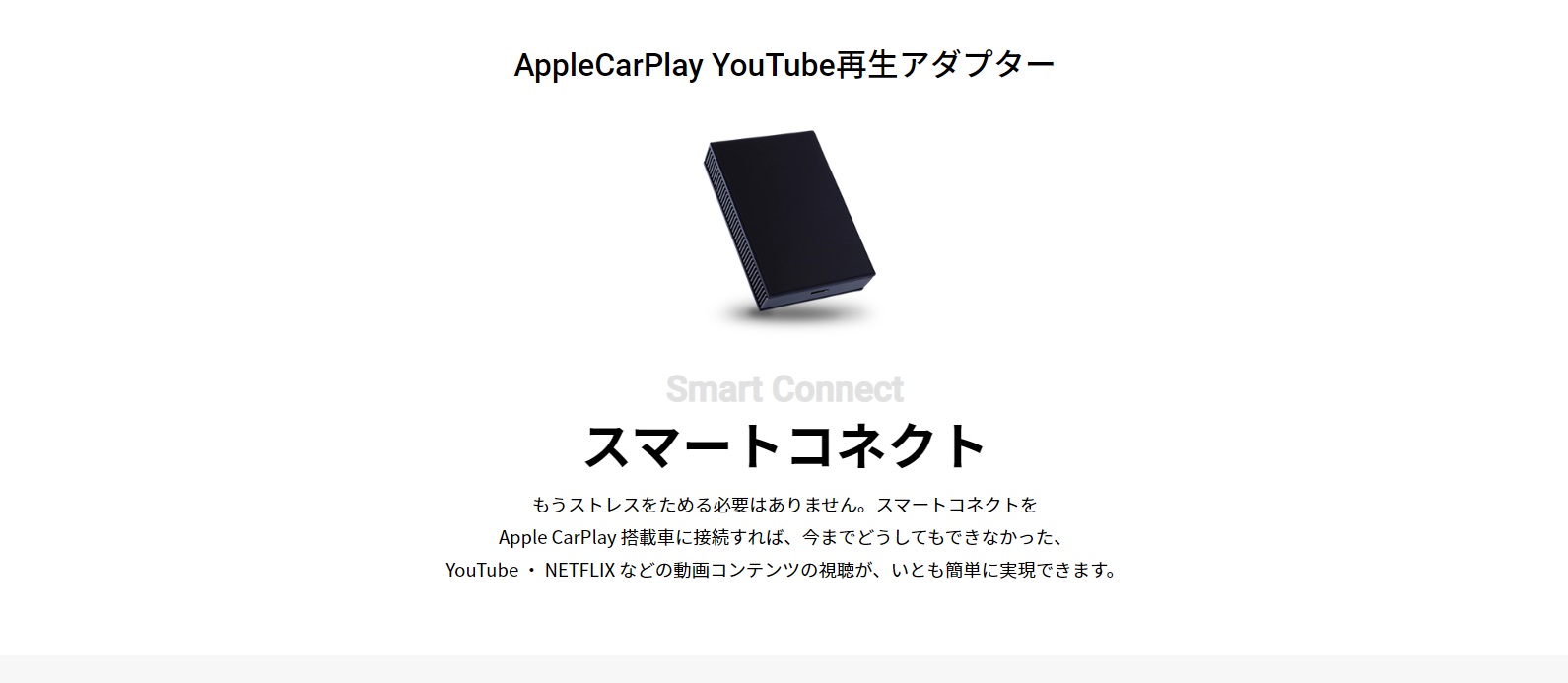 スマートコネクト Apple CarPlay YouTube再生アダプター - 車内 ...