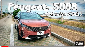 【Peugeot 5008 】安達＆森山で 試乗！