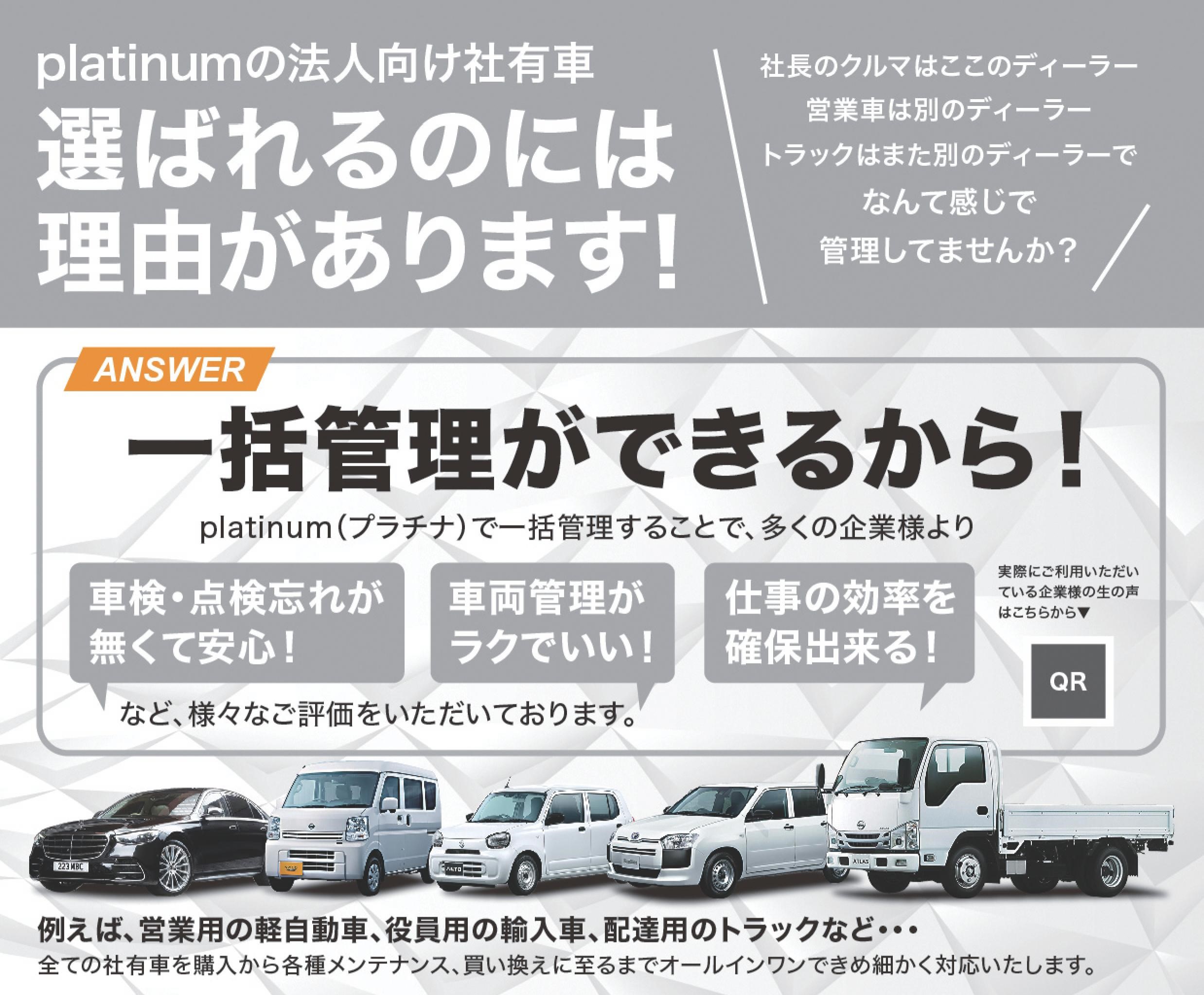 法人向け社有車