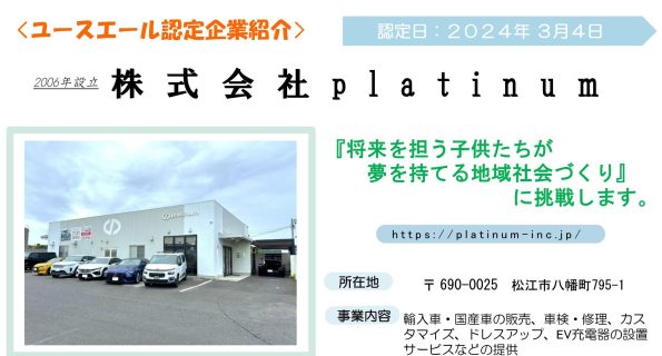 島根労働局　ユースエールつうしん　2024第3号　で紹介していただきました