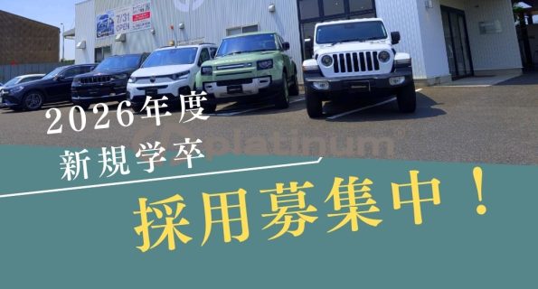 2026年度 新規学卒 採用のお知らせ