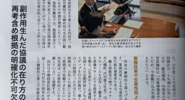 山陰経済ウィークリー（2025/10/21）にプラチナの業務改革が記事掲載されました