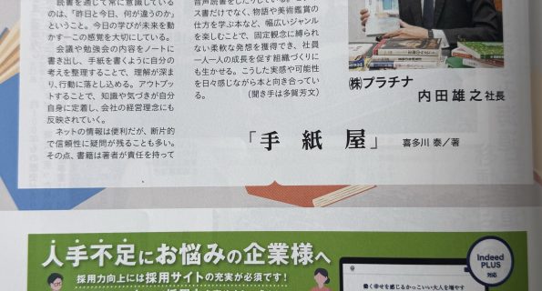 山陰経済ウィークリー（2025/10/21）経営者の座右の書のコーナーに、platinum 代表取締役　内田雄之が紹介されました